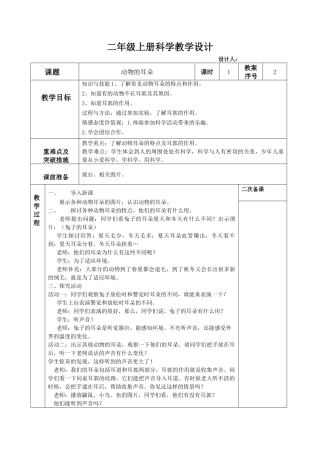齐鲁医学动物的耳朵