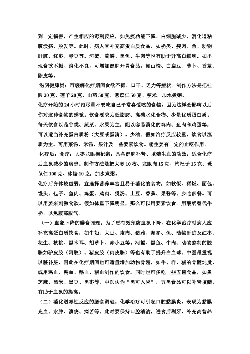齐鲁医学化疗后注意事项_第2页