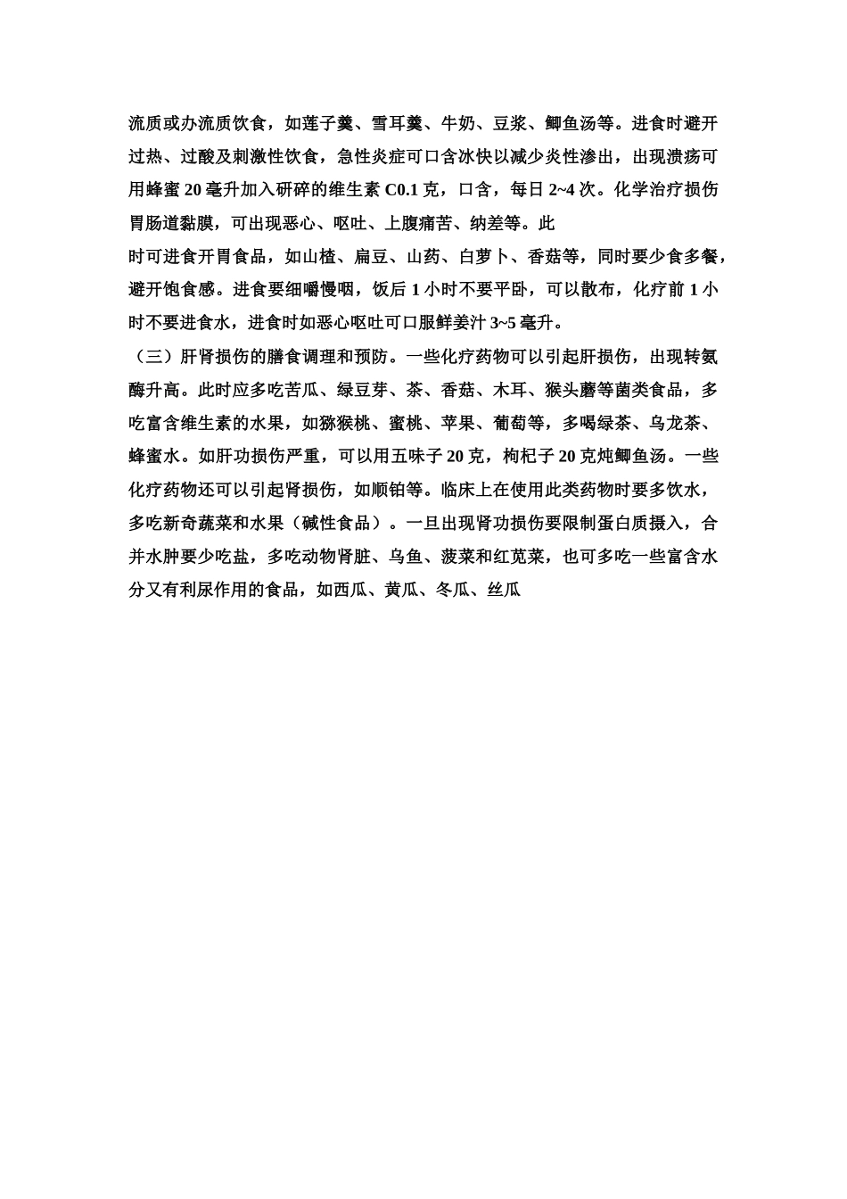 齐鲁医学化疗后注意事项_第3页