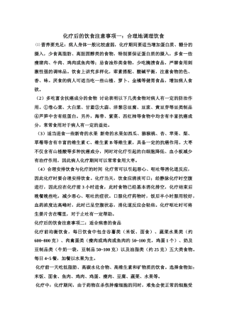 齐鲁医学化疗后注意事项