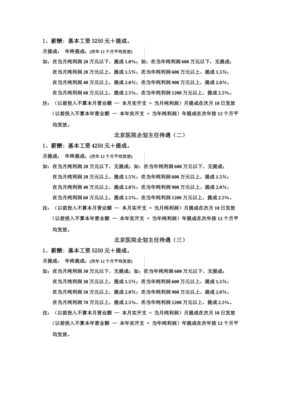 齐鲁医学北京医院工资标准_第2页