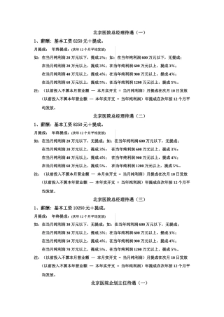 齐鲁医学北京医院工资标准