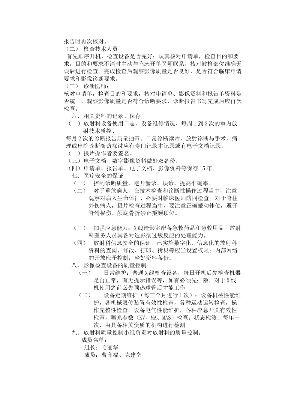 齐鲁医学北京医院影像科质量控制方2025案_第3页