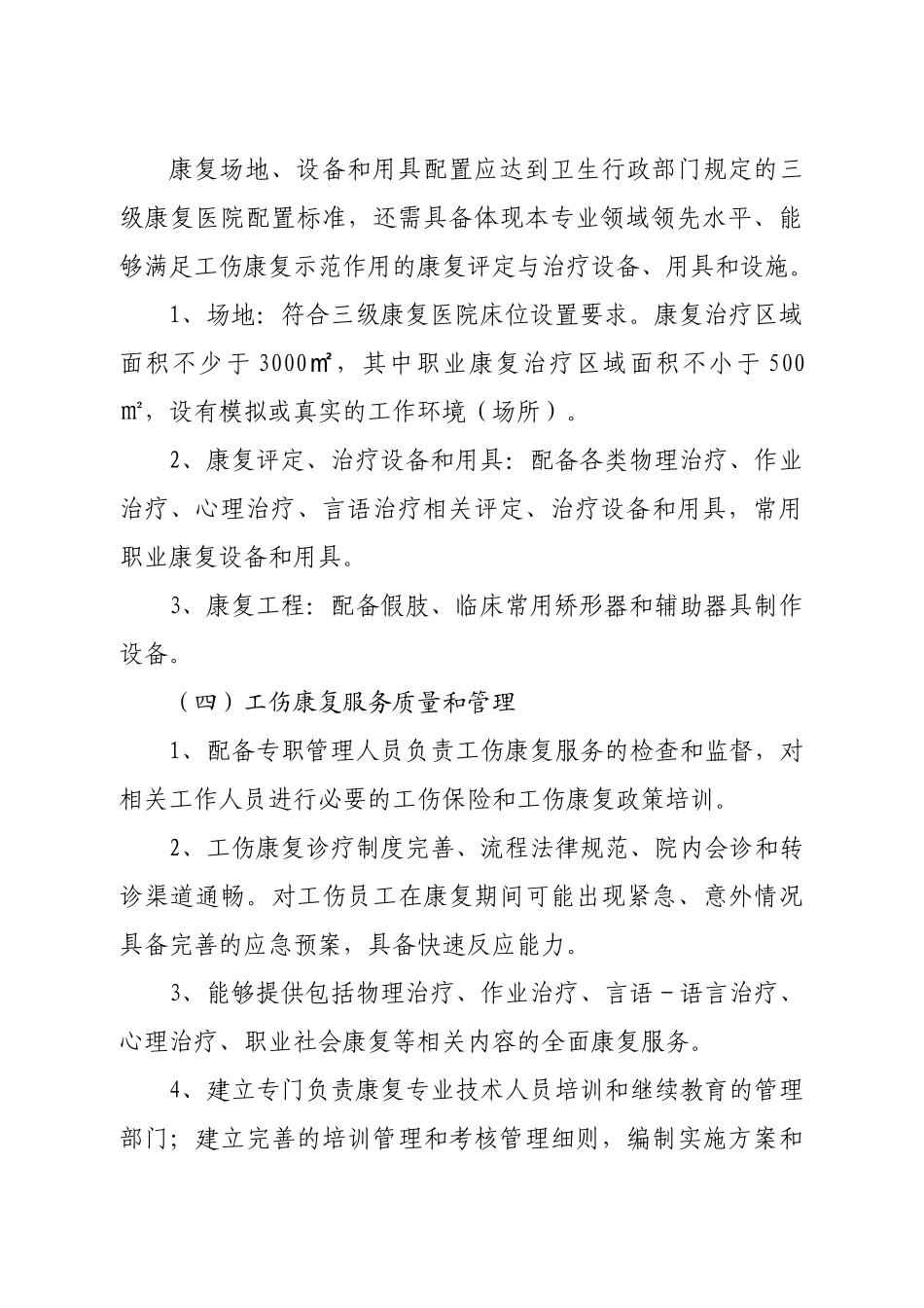 齐鲁医学区域性工伤康复示范平台标准试行_第3页