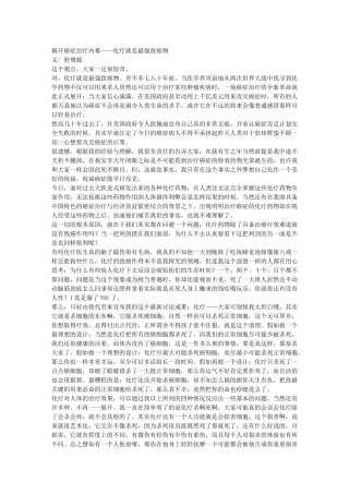 齐鲁医学化疗就是最强致癌物