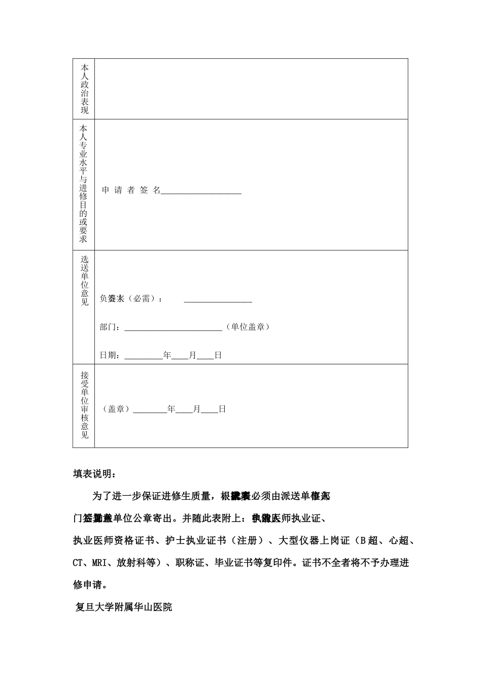 齐鲁医学医-药-卫-生-人-员-进-修_第3页