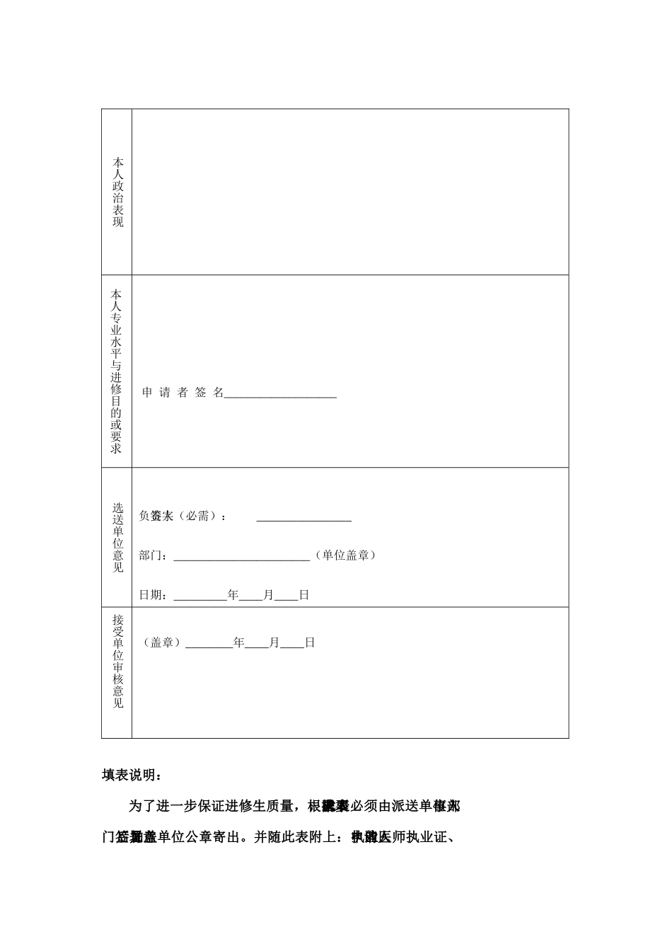 齐鲁医学医-药-卫-生-人-员-进-修---复旦大学附属华山医院_第3页