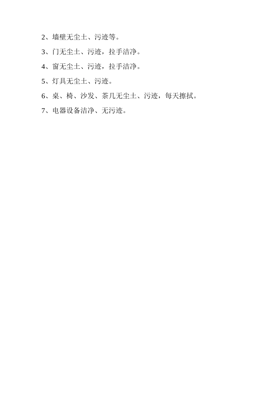 齐鲁医学医-院-保-洁-标-准_第3页