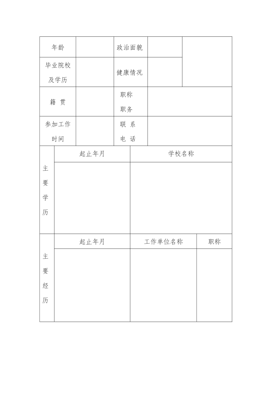 齐鲁医学医-药-卫-生-人-员-进-修-申--请--表_第2页