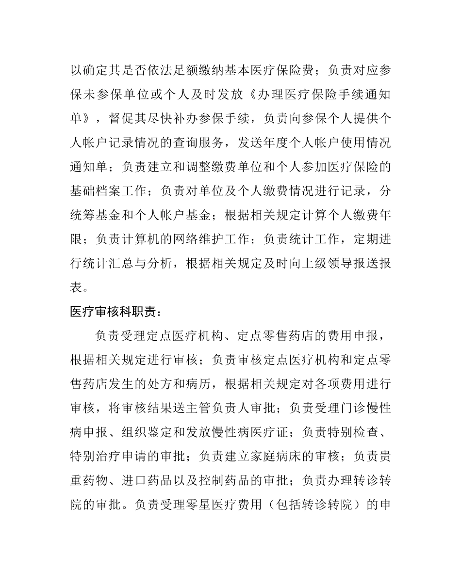 齐鲁医学医保所工作职责_第2页