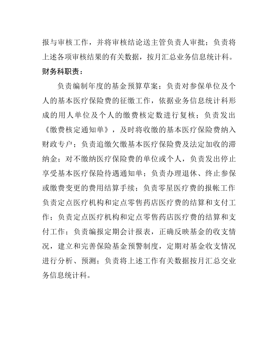 齐鲁医学医保所工作职责_第3页