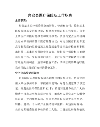 齐鲁医学医保所工作职责