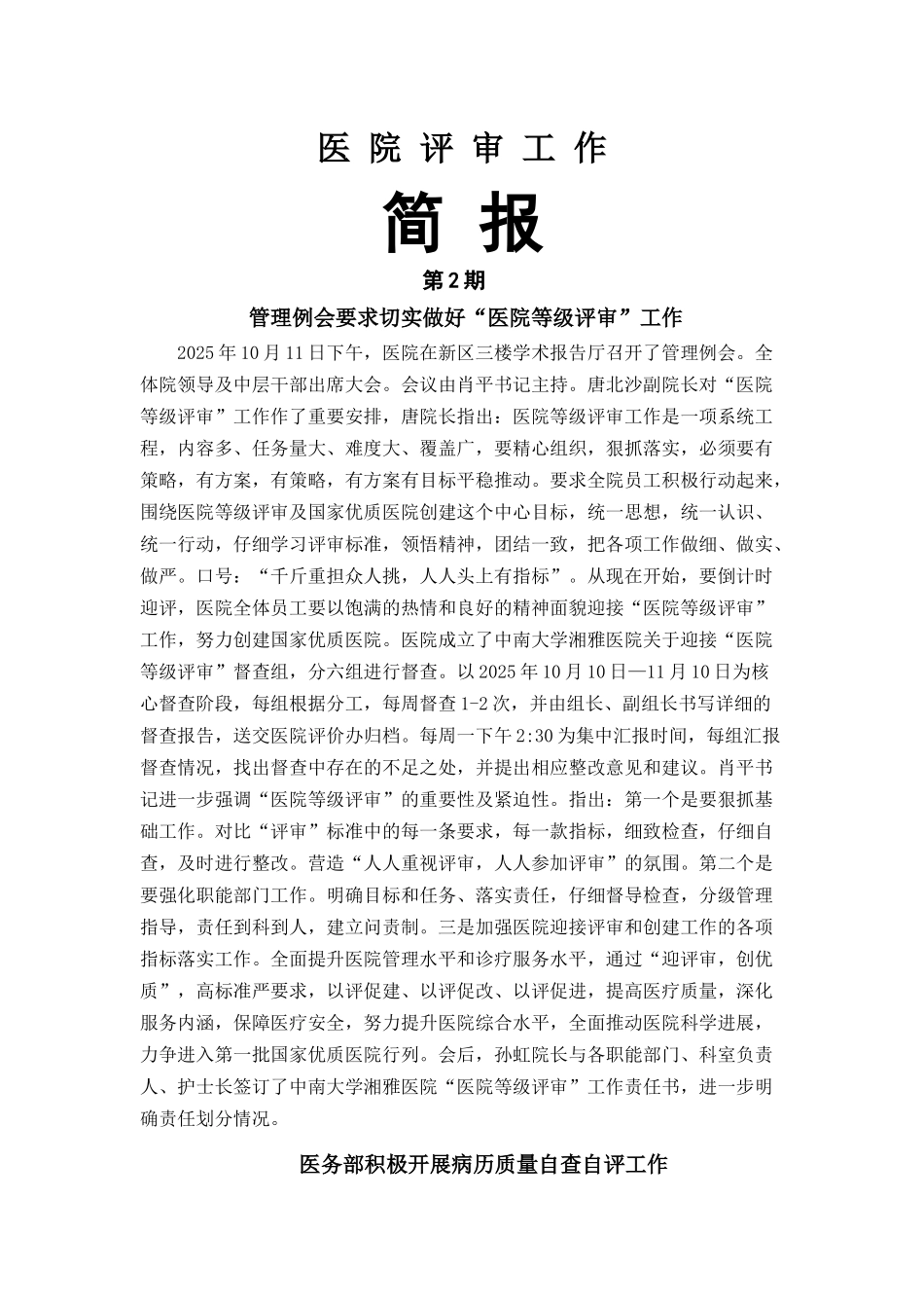 齐鲁医学医-院-评-审-工-作简报_第1页