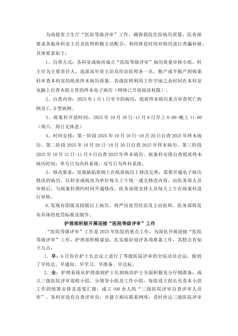 齐鲁医学医-院-评-审-工-作简报_第2页