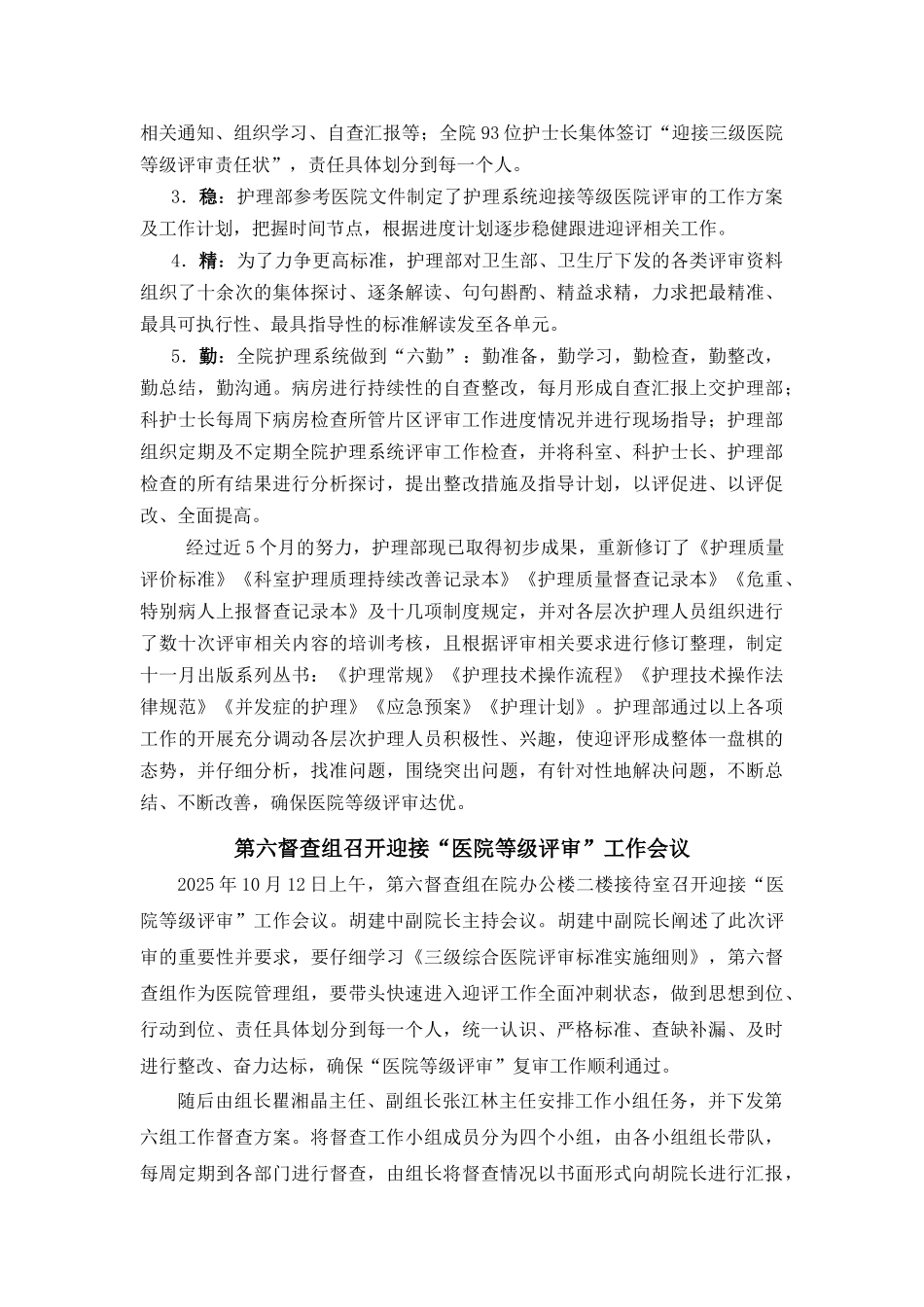 齐鲁医学医-院-评-审-工-作简报_第3页
