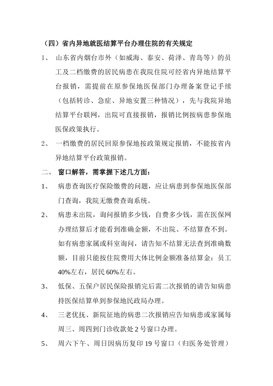 齐鲁医学医保相关政策8.1详解_第2页