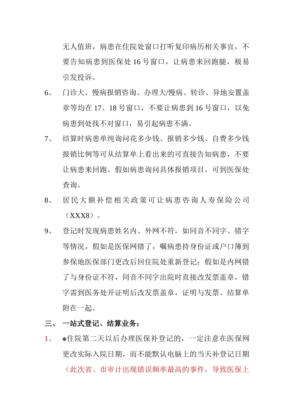 齐鲁医学医保相关政策8.1详解_第3页