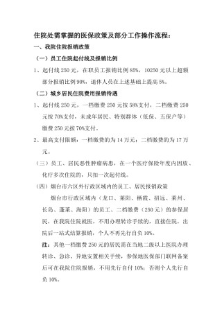 齐鲁医学医保相关政策8.1详解