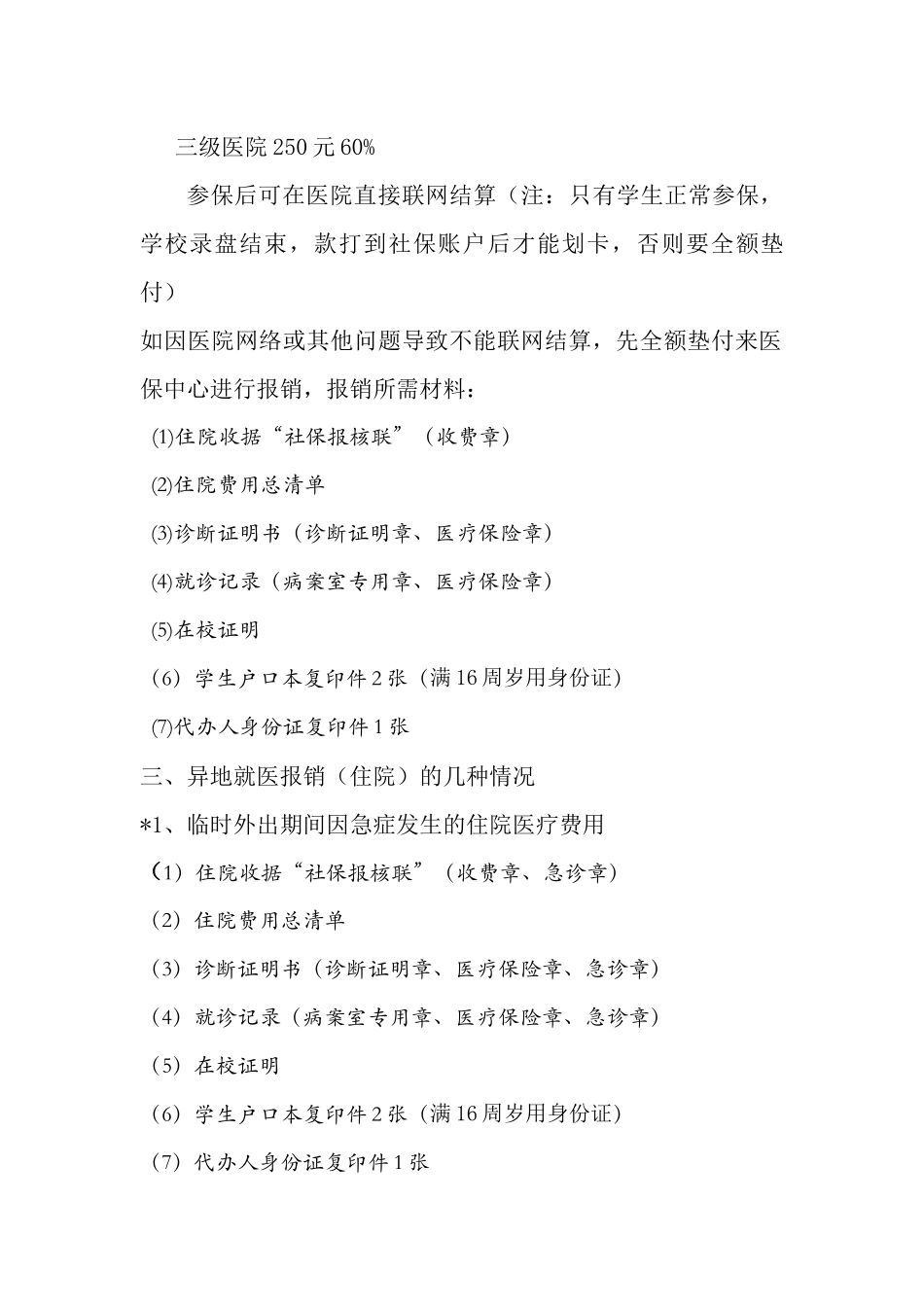 齐鲁医学医保-报销流程_第2页