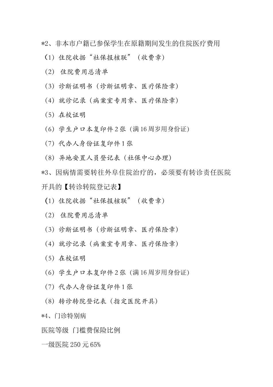 齐鲁医学医保-报销流程_第3页