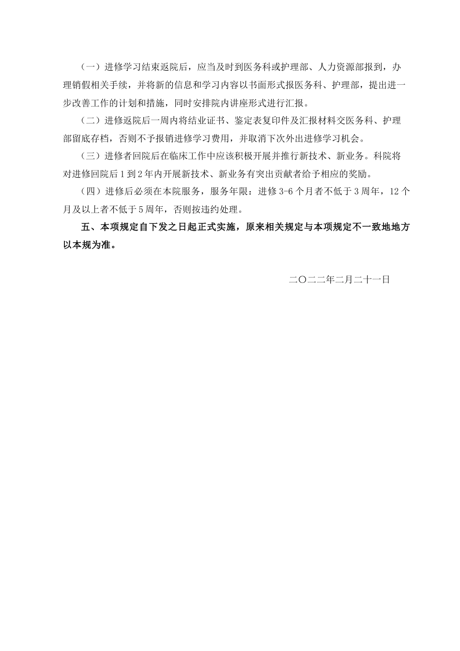 齐鲁医学医务人员外出进修规定_第3页