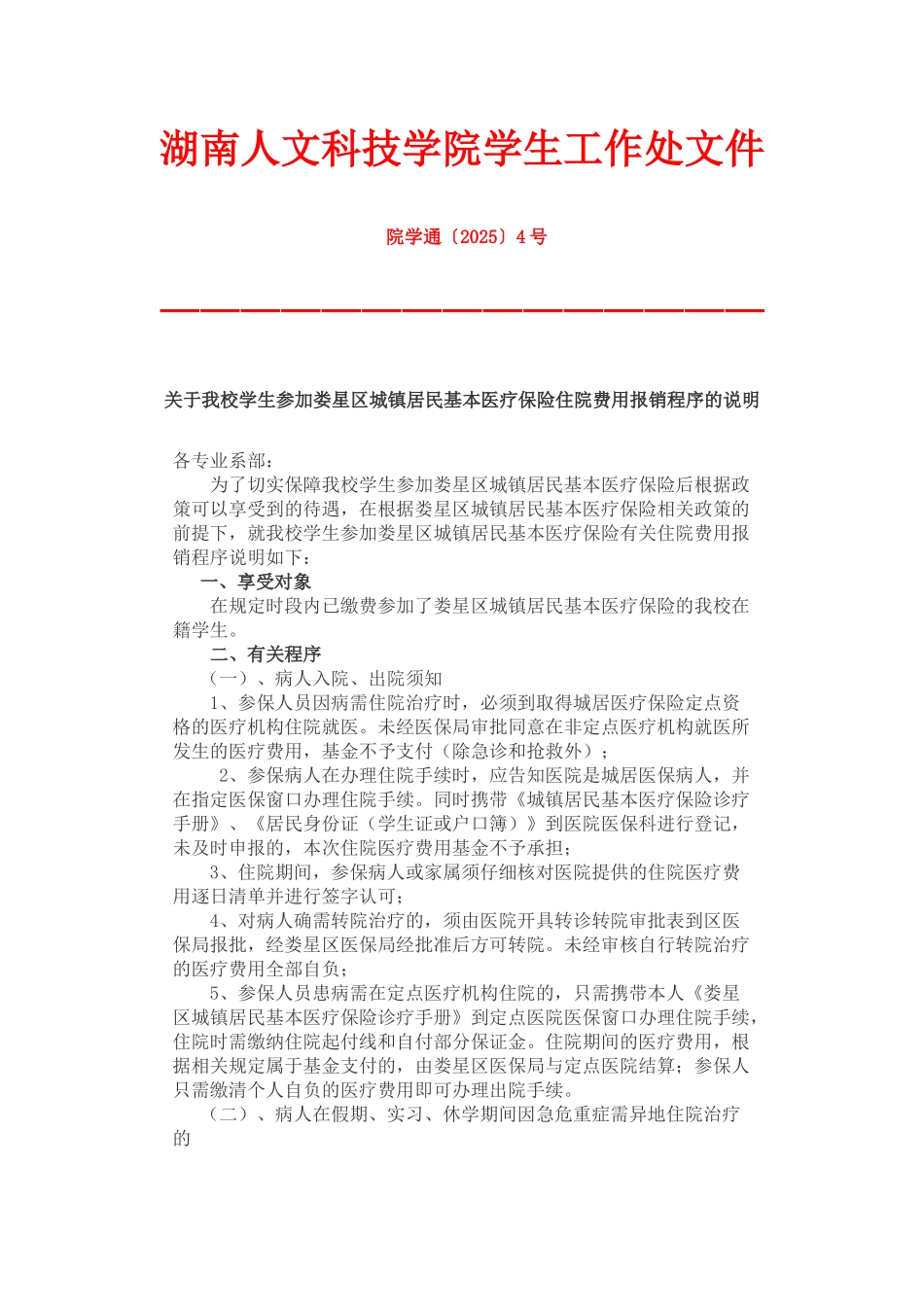 齐鲁医学医保报销有关事宜_第1页