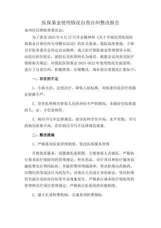 齐鲁医学医保自查自纠