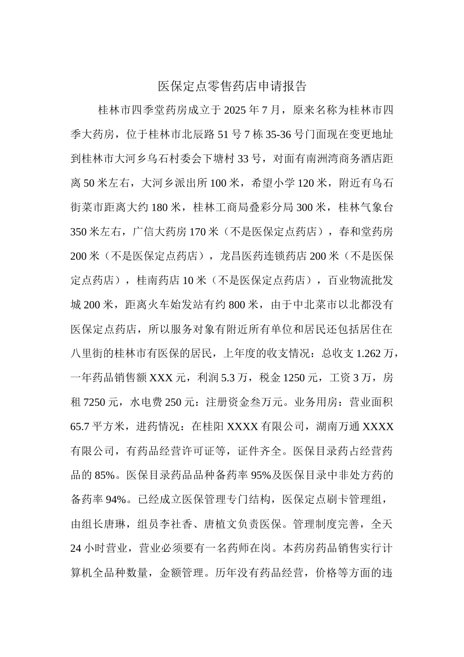 齐鲁医学医保申请书_第1页