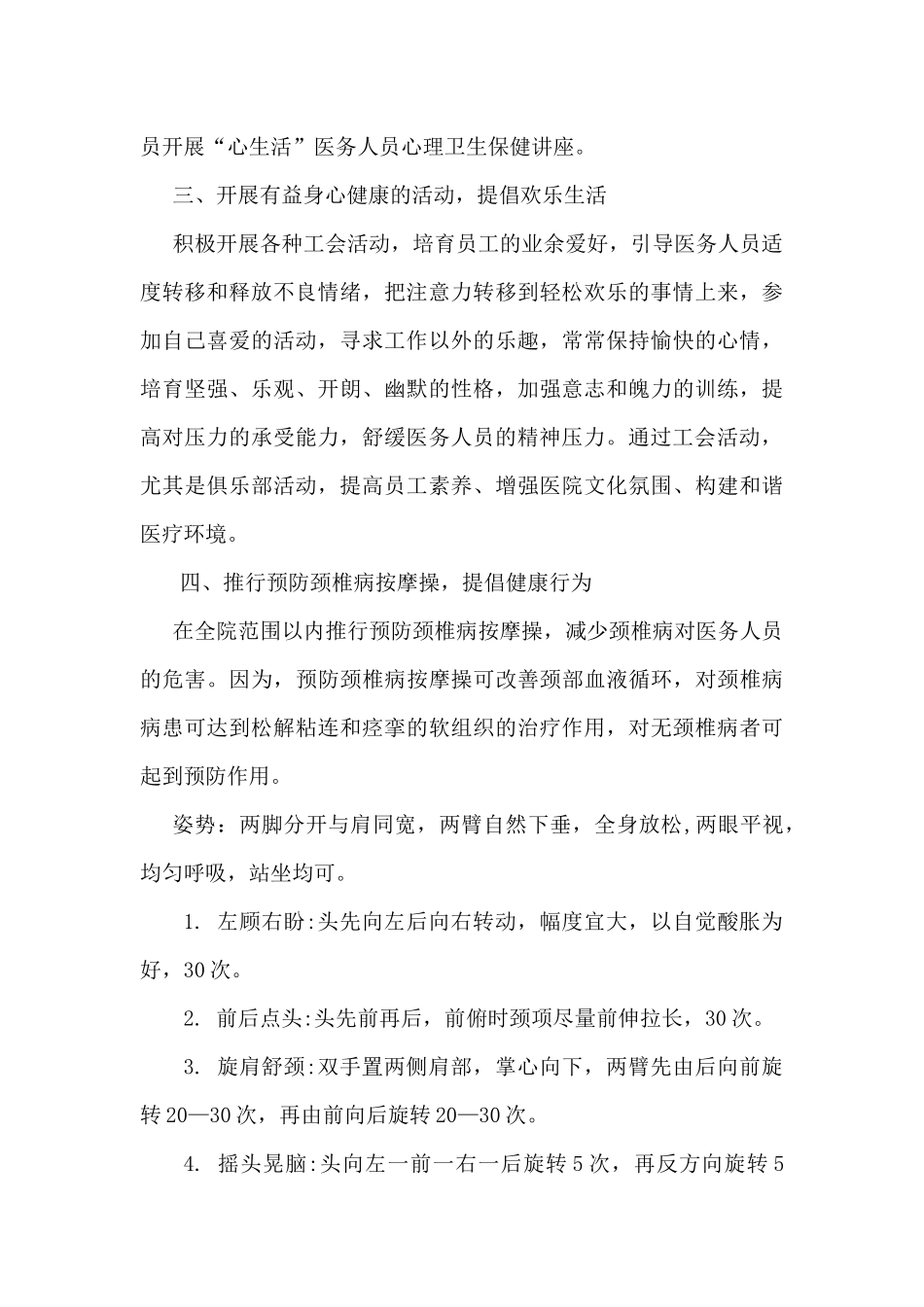 齐鲁医学医务人员健康干预措施_第2页