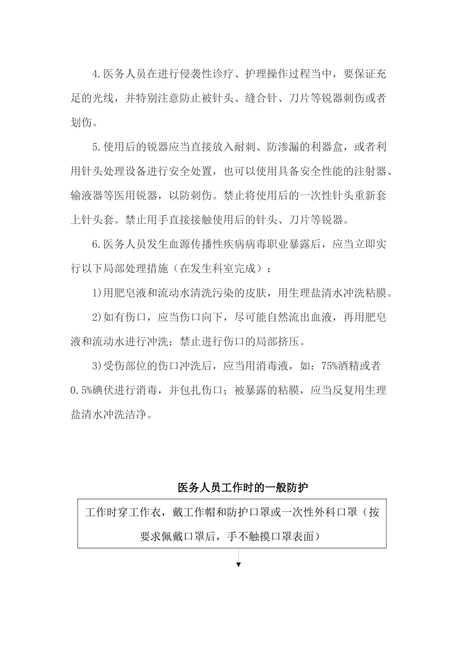 齐鲁医学医务人员标准防护措施_第2页