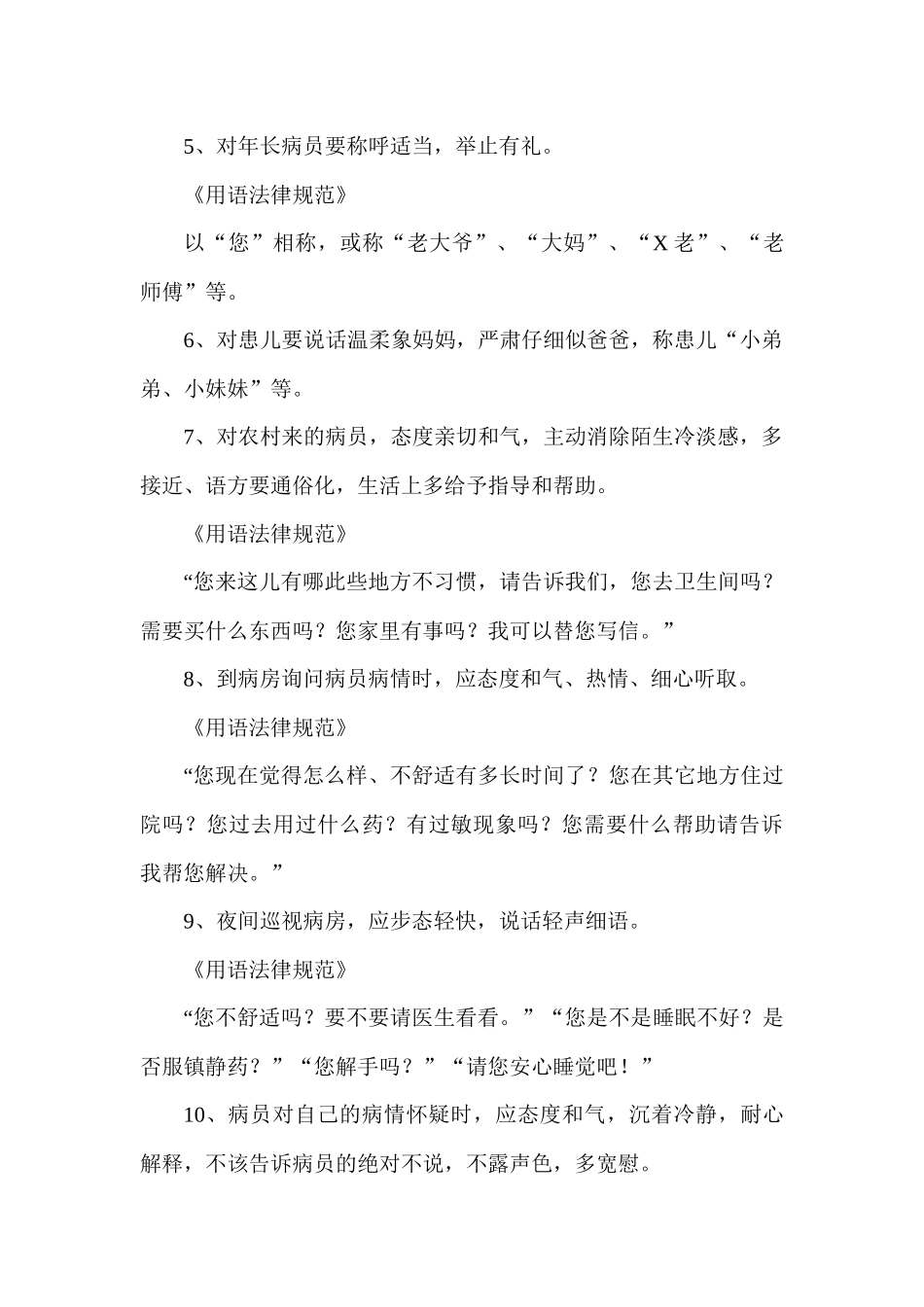 齐鲁医学医务人员病房用语_第2页
