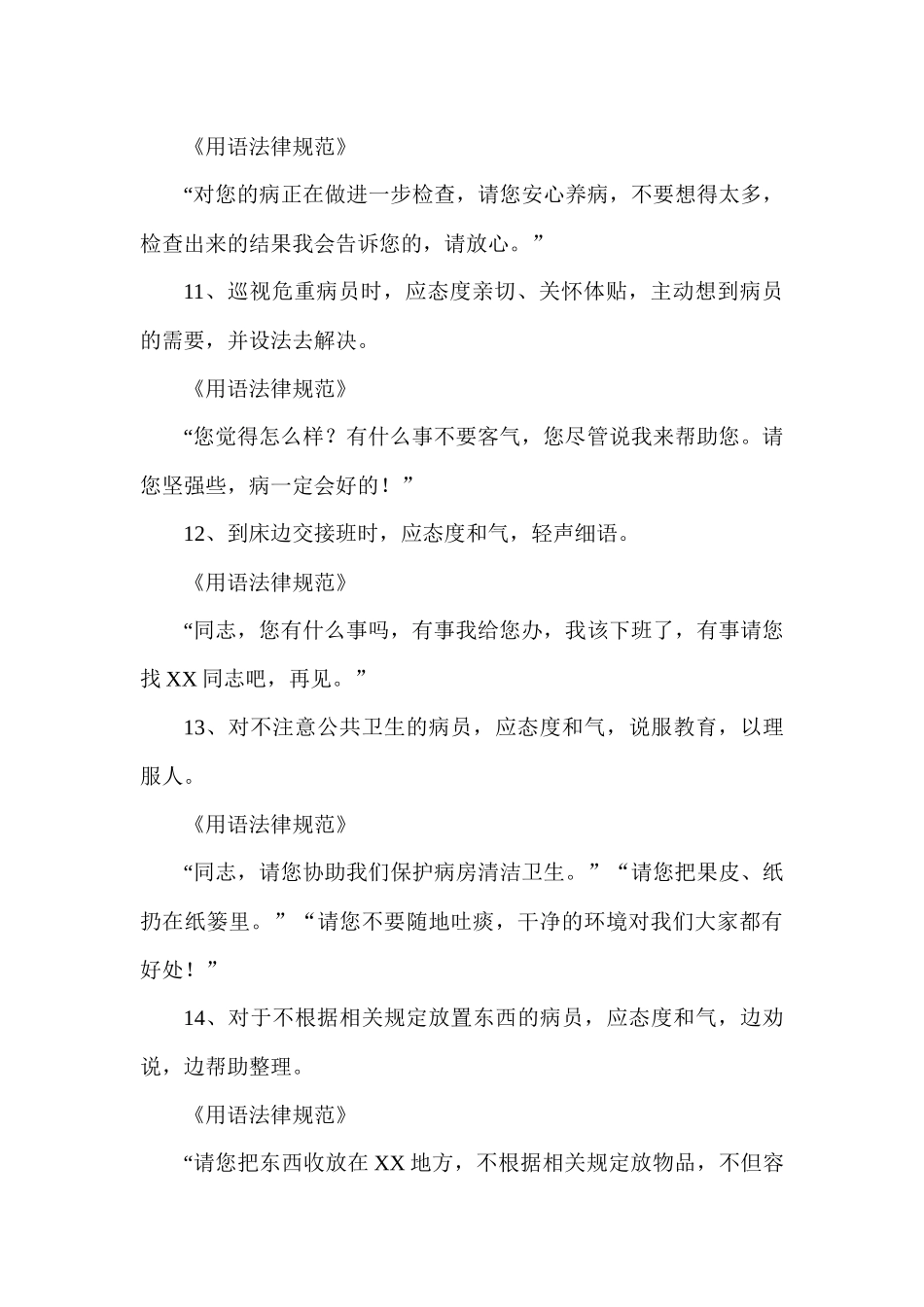 齐鲁医学医务人员病房用语_第3页