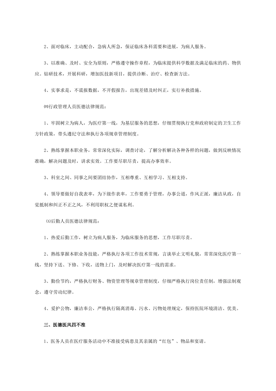 齐鲁医学医务人员医德规范实施细则_第3页