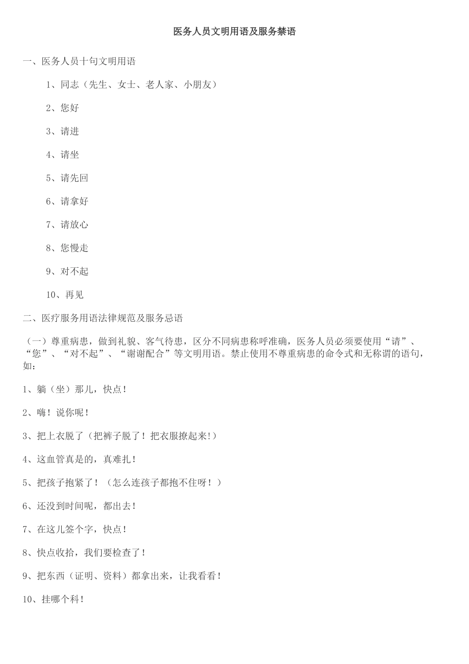 齐鲁医学医务人员文明用语及服务禁语_第1页