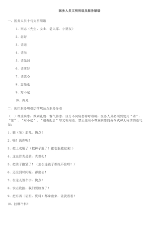 齐鲁医学医务人员文明用语及服务禁语