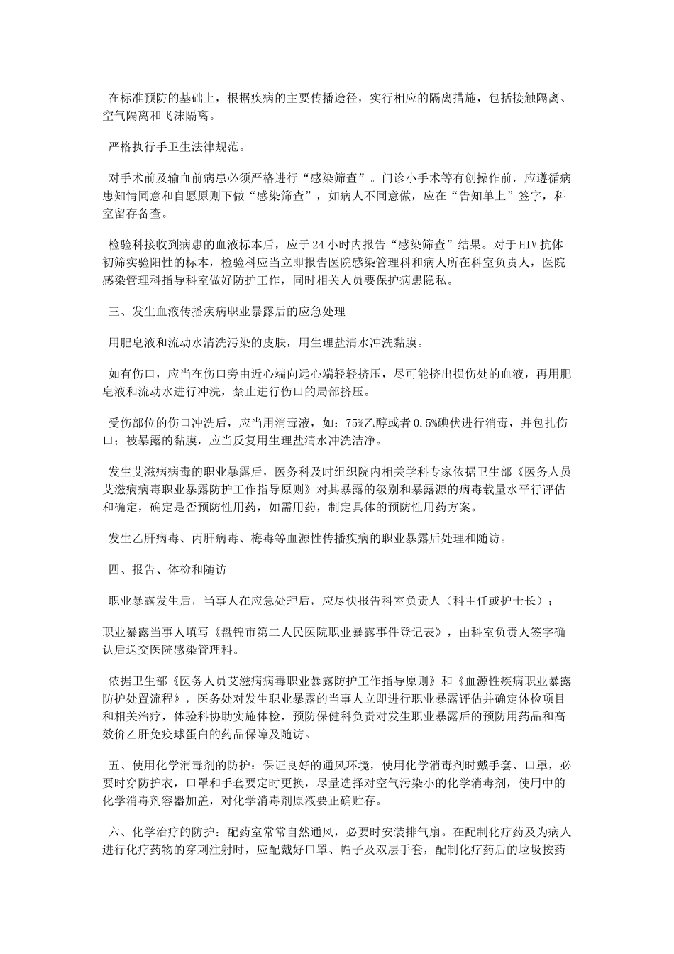 齐鲁医学医务人员职业安全防护_第2页