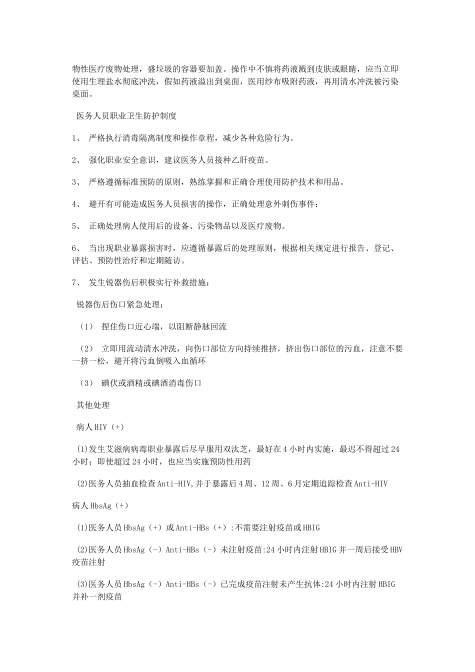 齐鲁医学医务人员职业安全防护_第3页