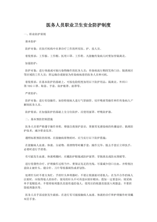 齐鲁医学医务人员职业安全防护