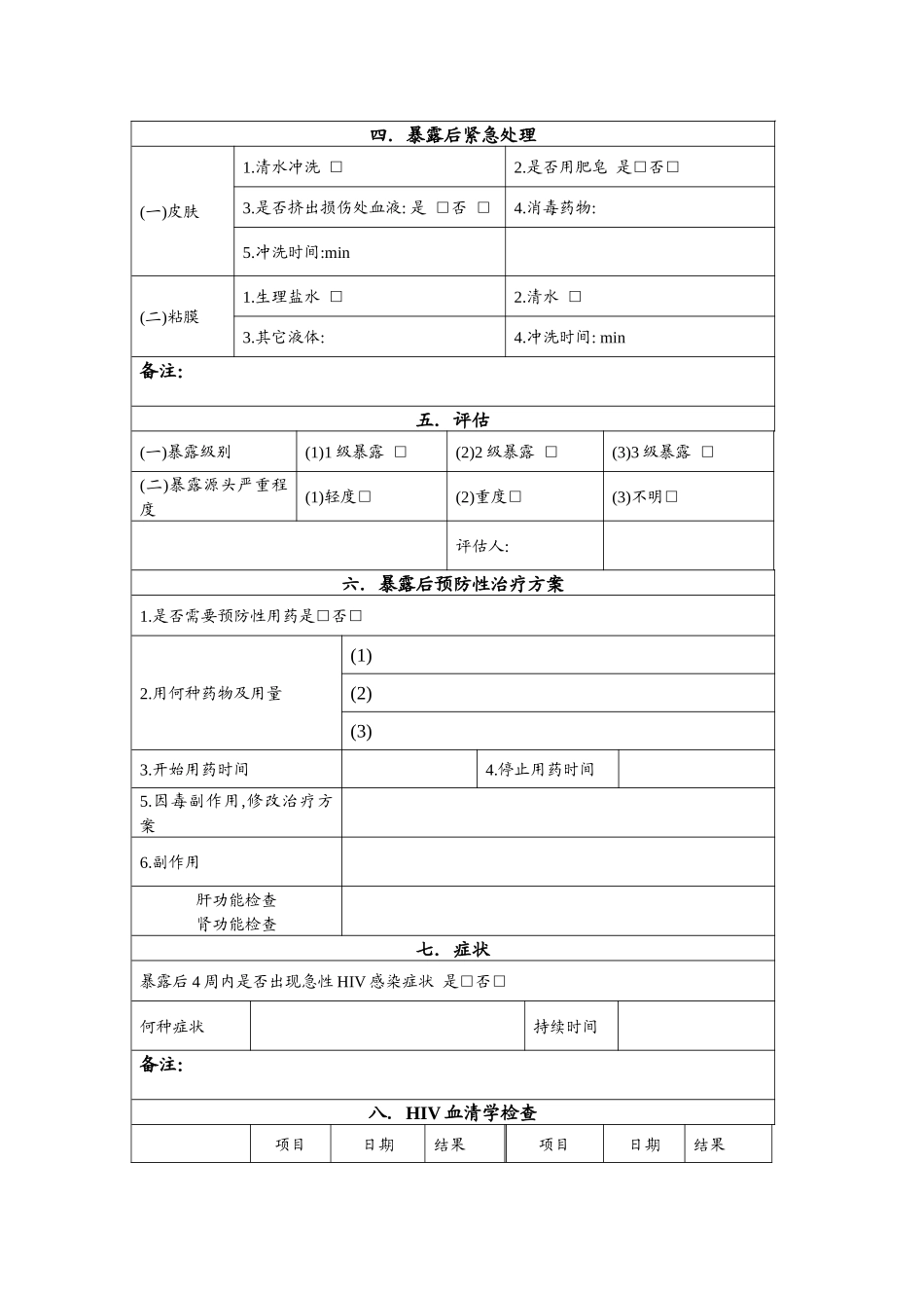 齐鲁医学医务人员职业暴露个案登记表_第2页