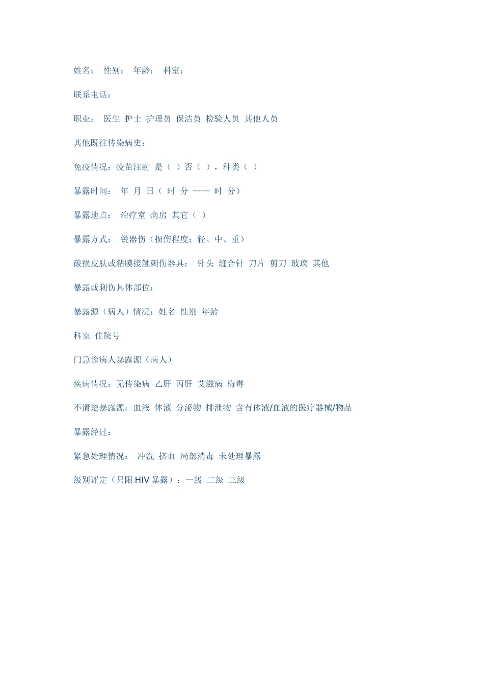 齐鲁医学医务人员职业暴露后紧急处理_第2页