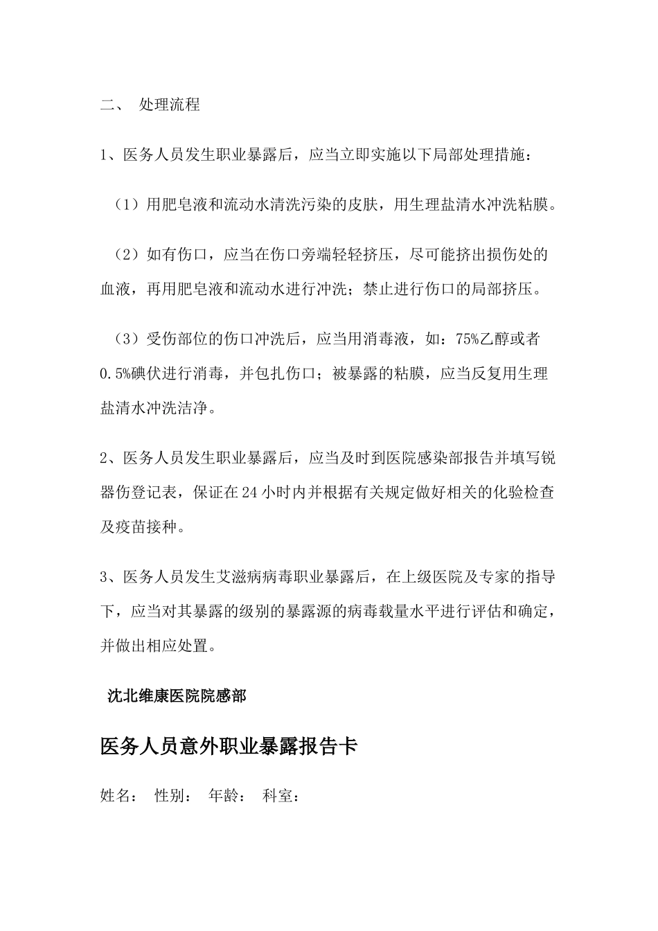 齐鲁医学医务人员职业暴露防护措施和紧急处理流程_第2页