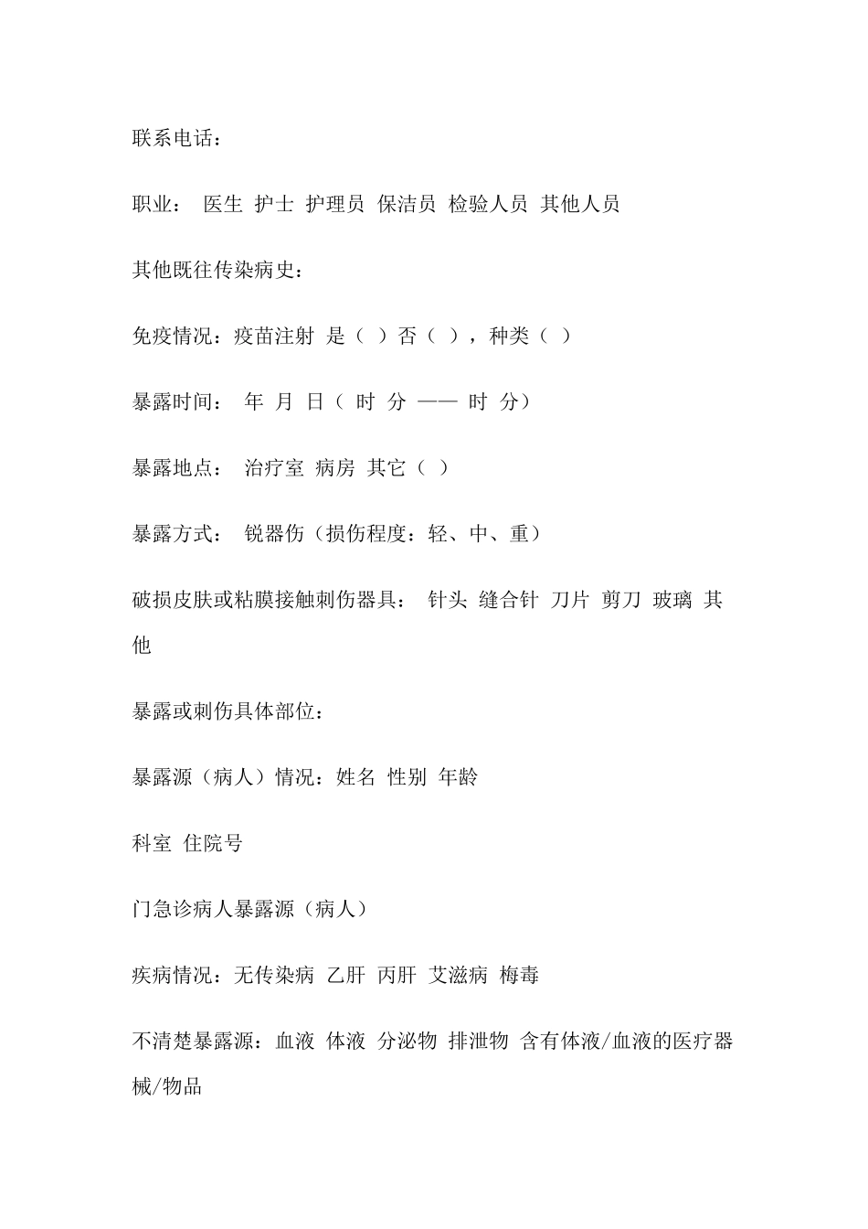 齐鲁医学医务人员职业暴露防护措施和紧急处理流程_第3页