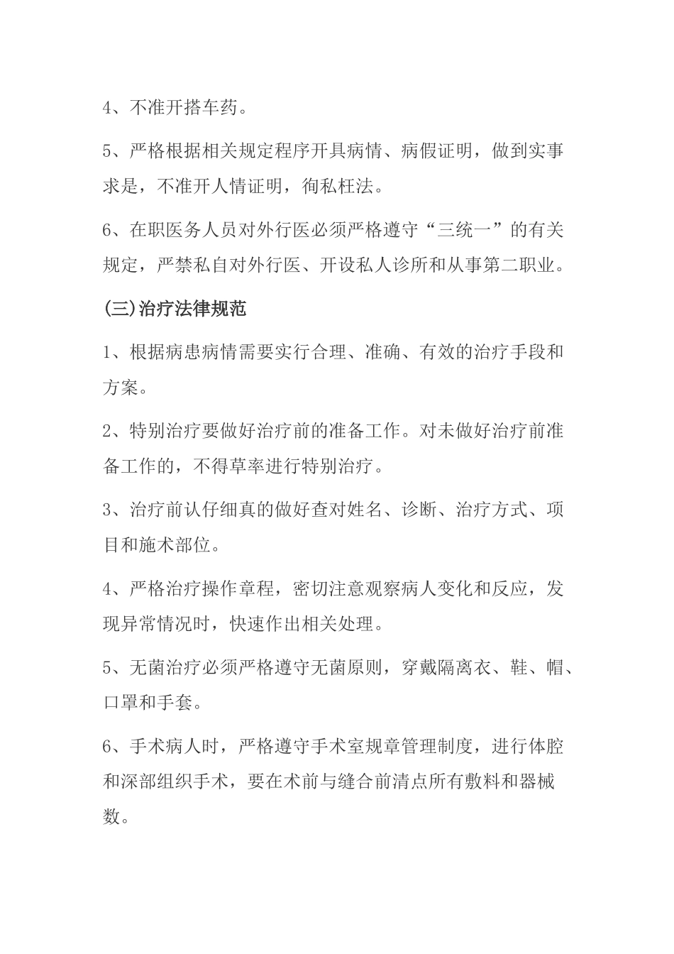 齐鲁医学医务人员职业道德行为规范_第2页