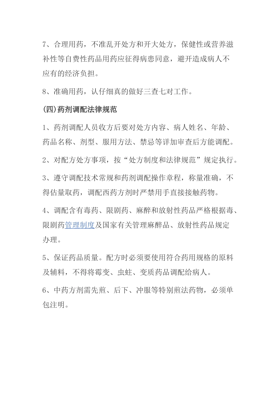 齐鲁医学医务人员职业道德行为规范_第3页