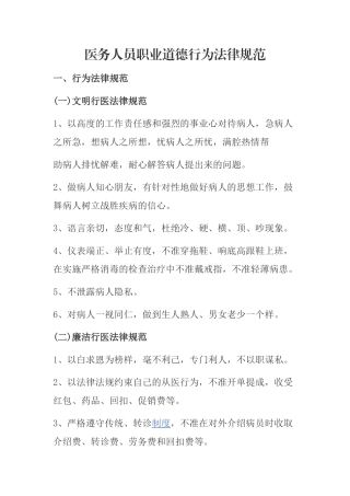 齐鲁医学医务人员职业道德行为规范