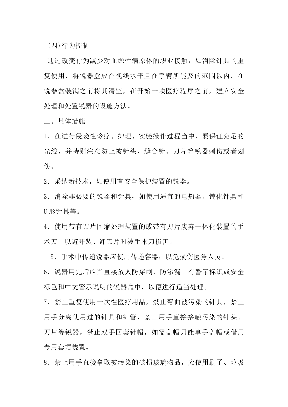 齐鲁医学医务人员职业防护标准操作规程_第2页