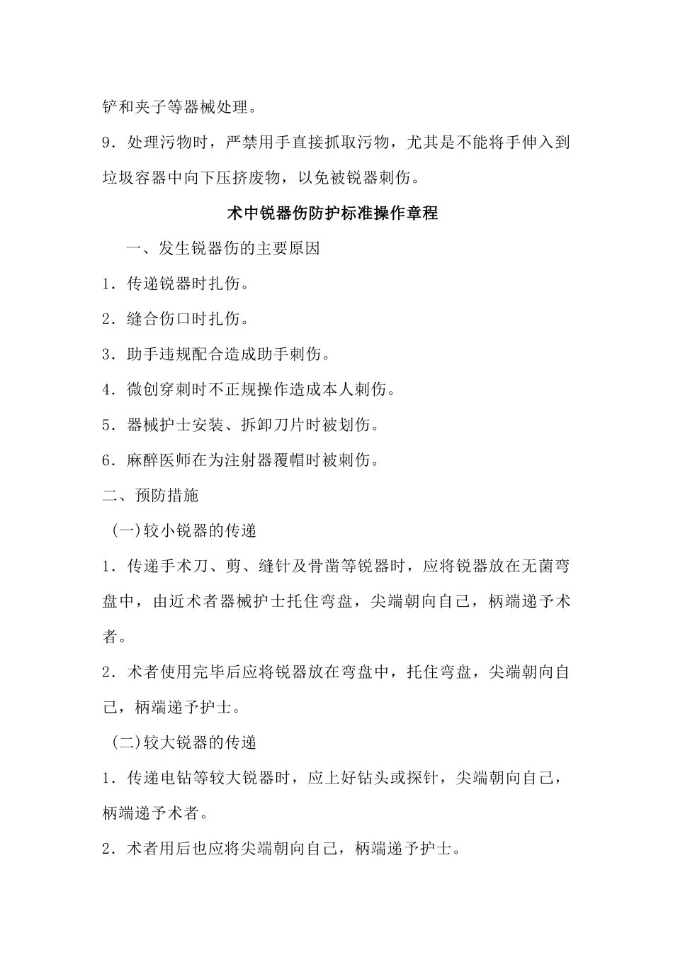 齐鲁医学医务人员职业防护标准操作规程_第3页