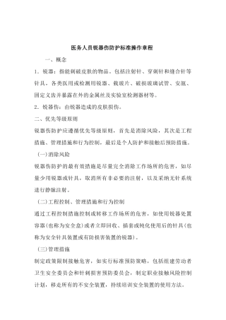 齐鲁医学医务人员职业防护标准操作规程