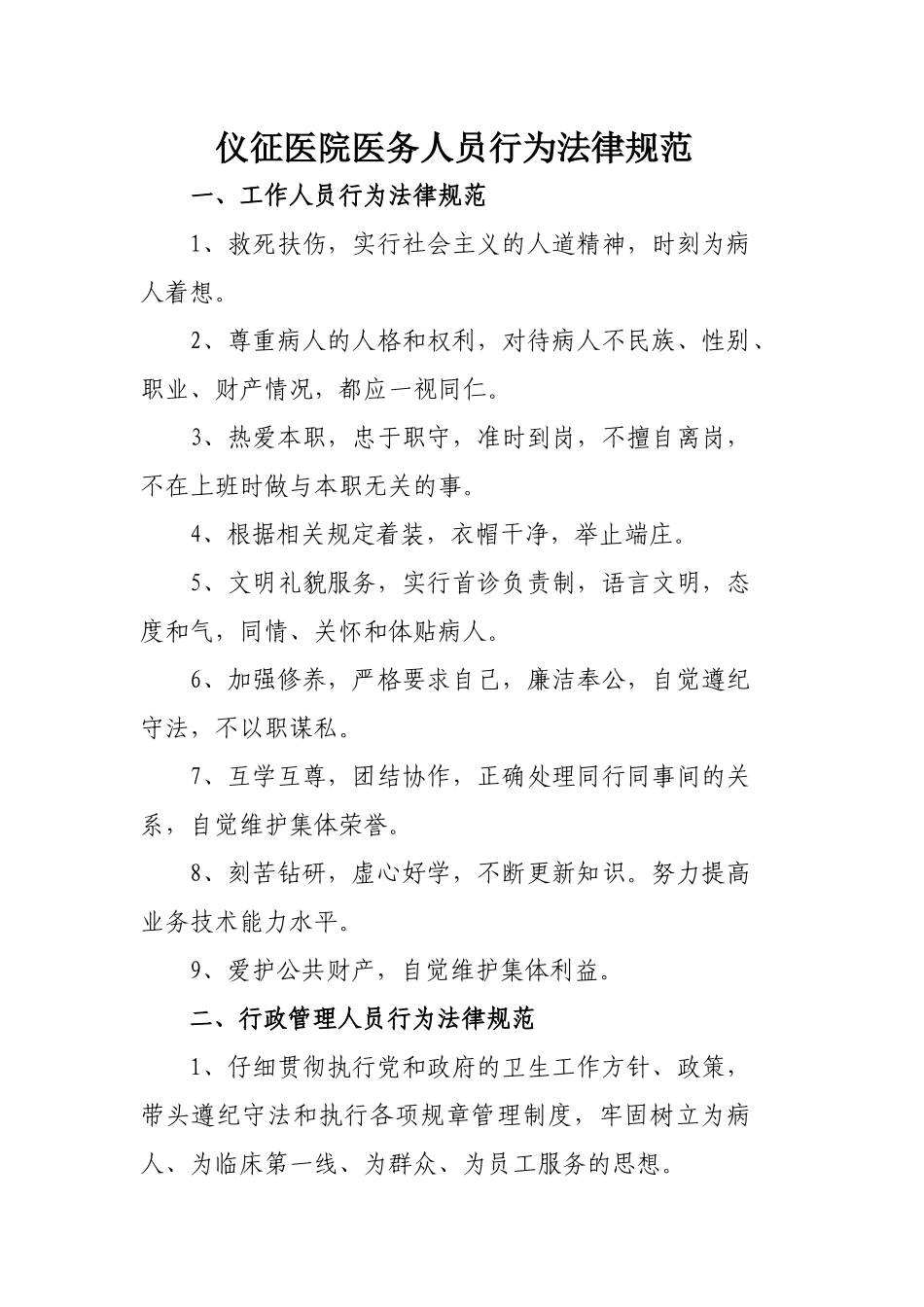 齐鲁医学医务人员行为规范-_第1页