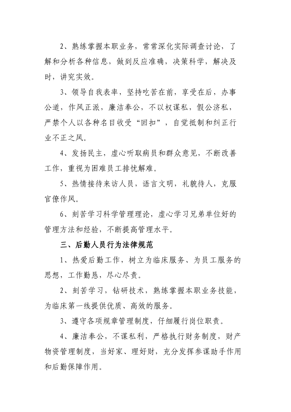 齐鲁医学医务人员行为规范-_第2页